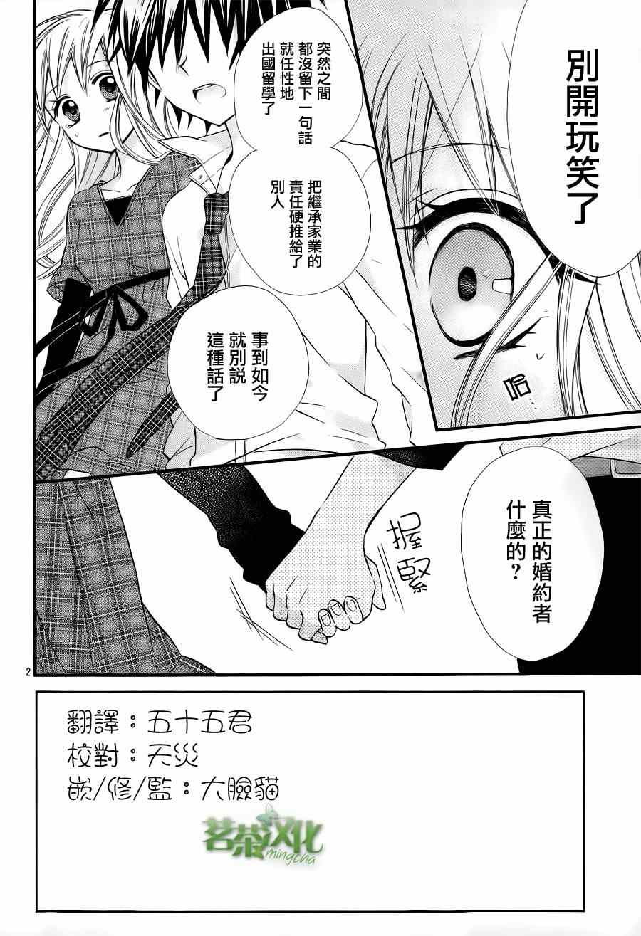 《就算有婚约,这样的男孩子怎么可能会嫁嘛!》漫画最新章节第5话免费下拉式在线观看章节第【3】张图片