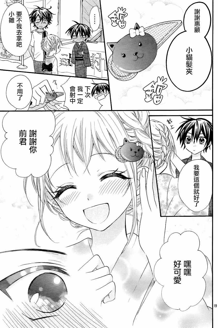 《就算有婚约,这样的男孩子怎么可能会嫁嘛!》漫画最新章节第30话免费下拉式在线观看章节第【20】张图片