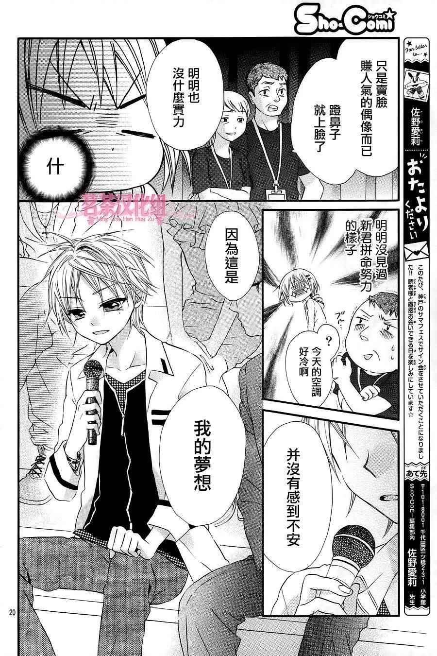 《就算有婚约,这样的男孩子怎么可能会嫁嘛!》漫画最新章节第21话免费下拉式在线观看章节第【20】张图片