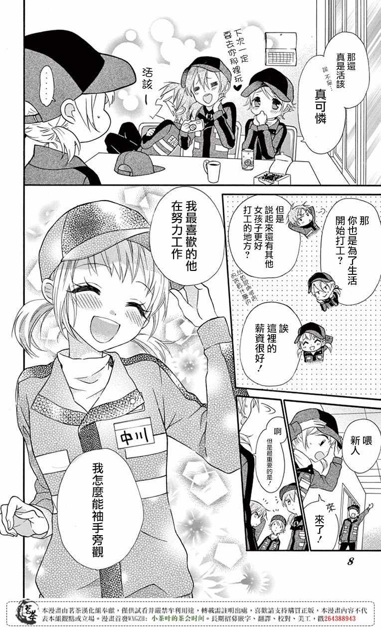 《就算有婚约,这样的男孩子怎么可能会嫁嘛!》漫画最新章节第51话免费下拉式在线观看章节第【4】张图片