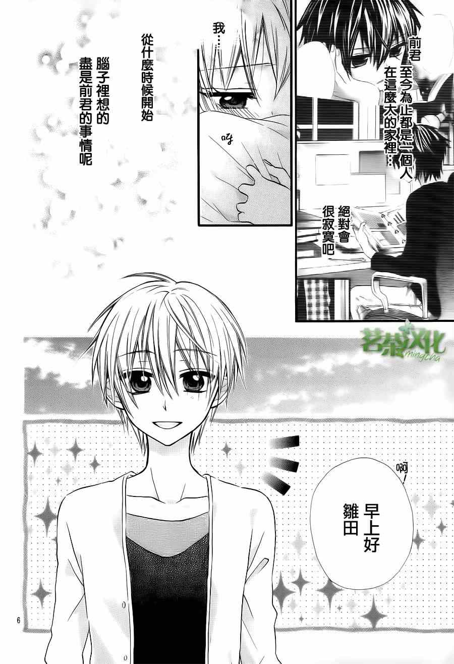 《就算有婚约,这样的男孩子怎么可能会嫁嘛!》漫画最新章节第5话免费下拉式在线观看章节第【7】张图片