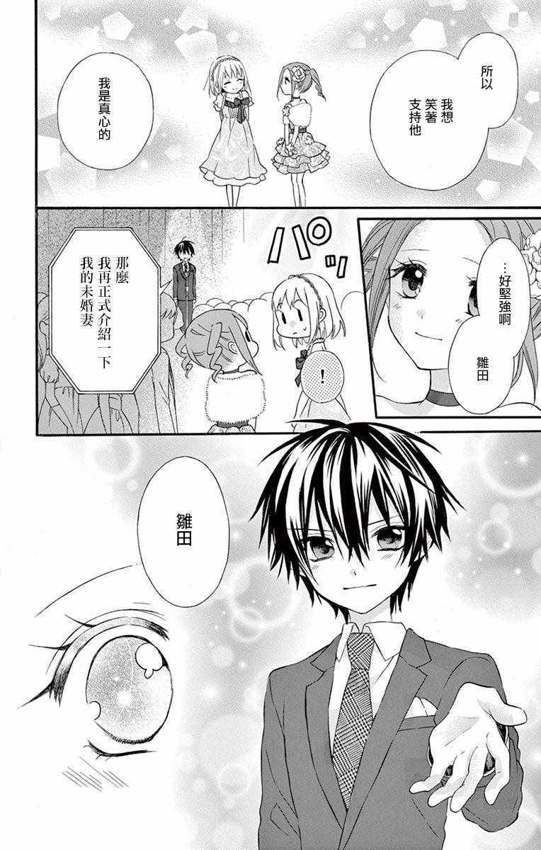 《就算有婚约,这样的男孩子怎么可能会嫁嘛!》漫画最新章节第54话免费下拉式在线观看章节第【16】张图片