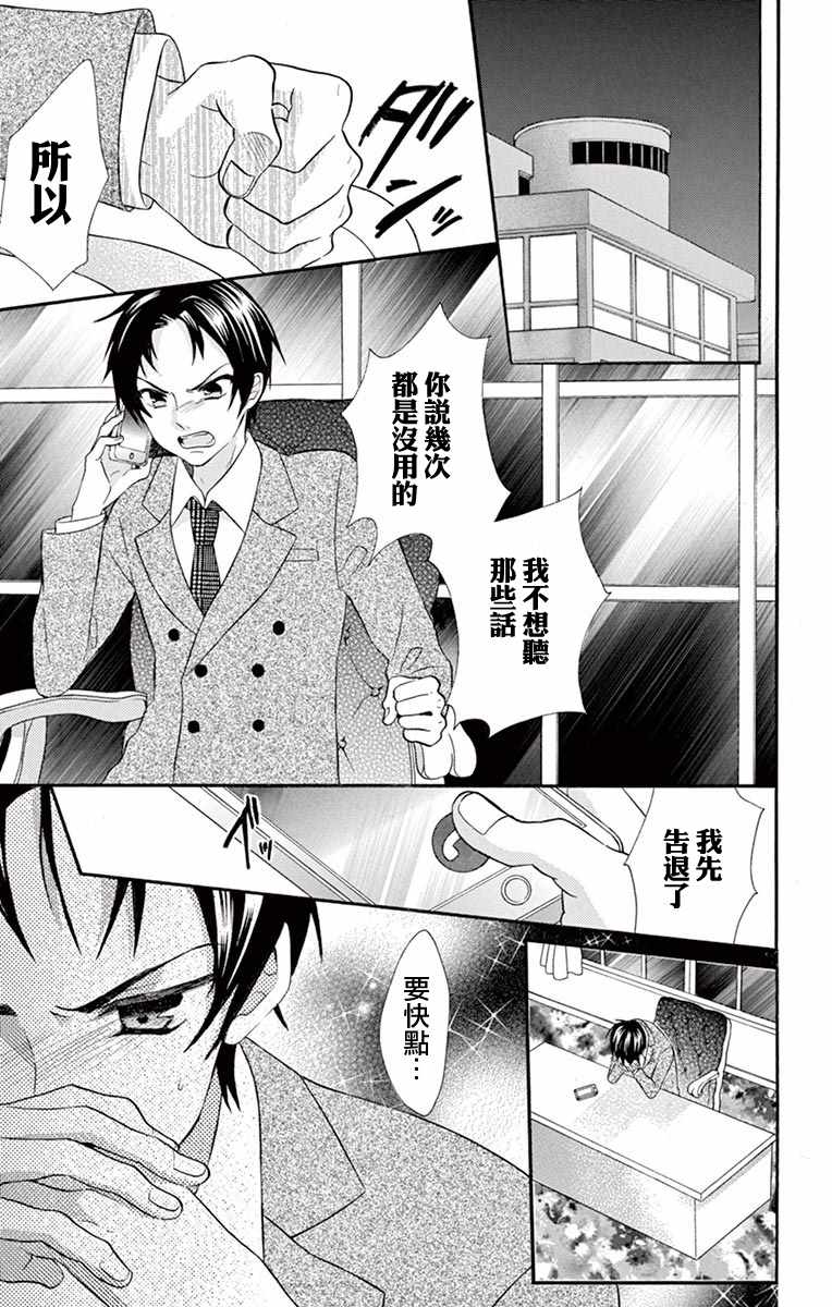 《就算有婚约,这样的男孩子怎么可能会嫁嘛!》漫画最新章节第52话免费下拉式在线观看章节第【19】张图片