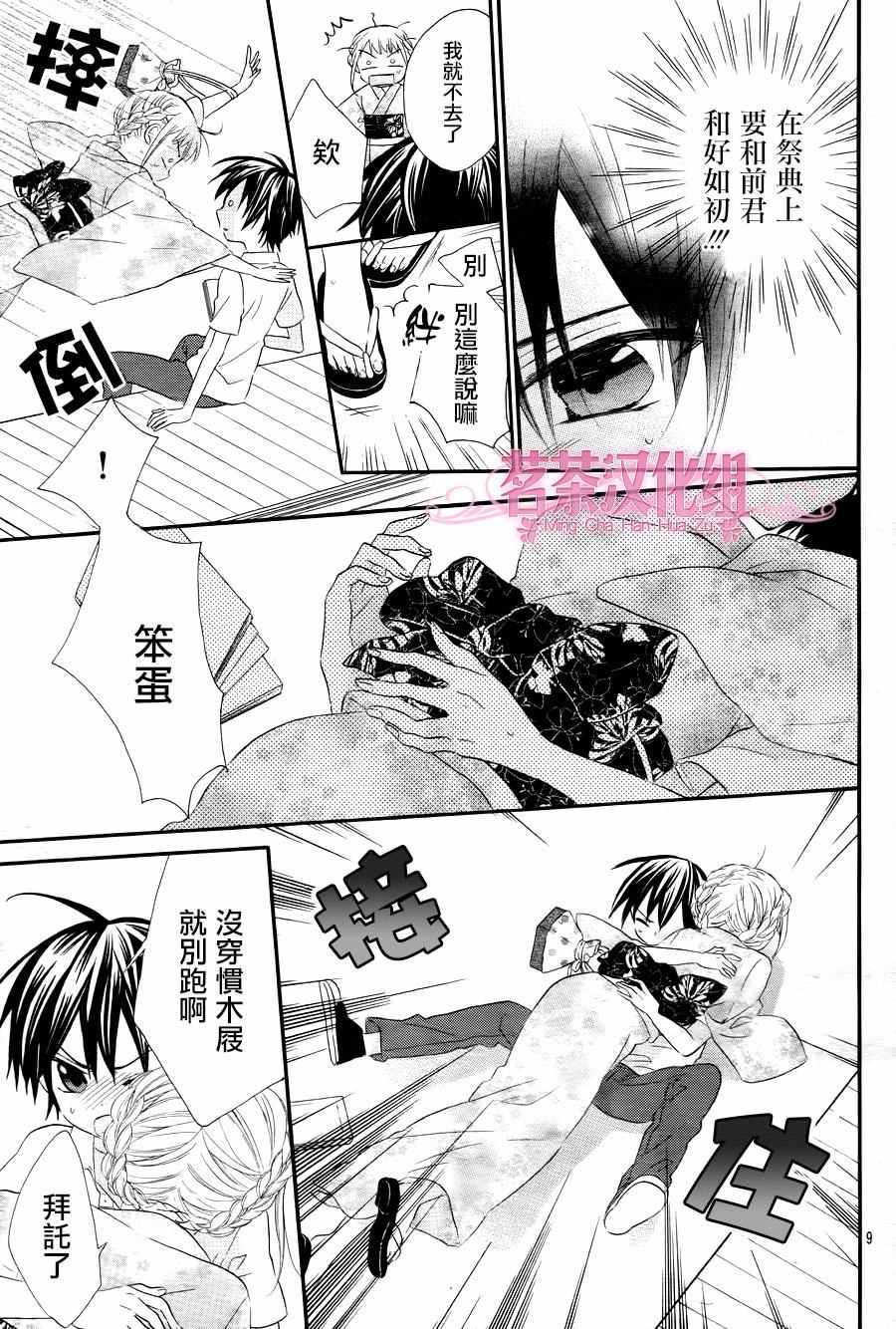 《就算有婚约,这样的男孩子怎么可能会嫁嘛!》漫画最新章节第30话免费下拉式在线观看章节第【10】张图片