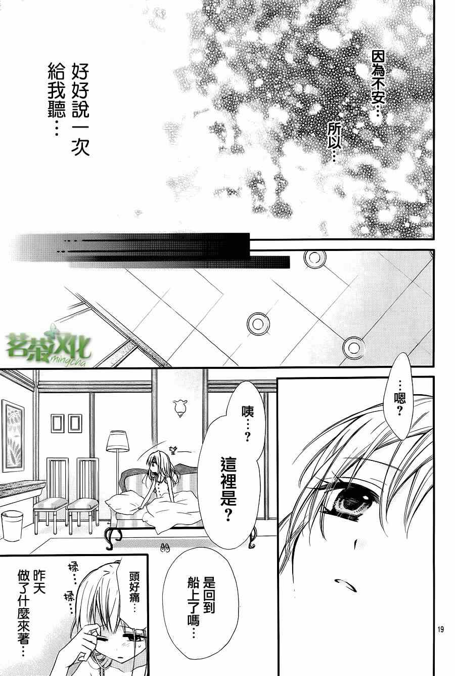 《就算有婚约,这样的男孩子怎么可能会嫁嘛!》漫画最新章节第3话免费下拉式在线观看章节第【19】张图片