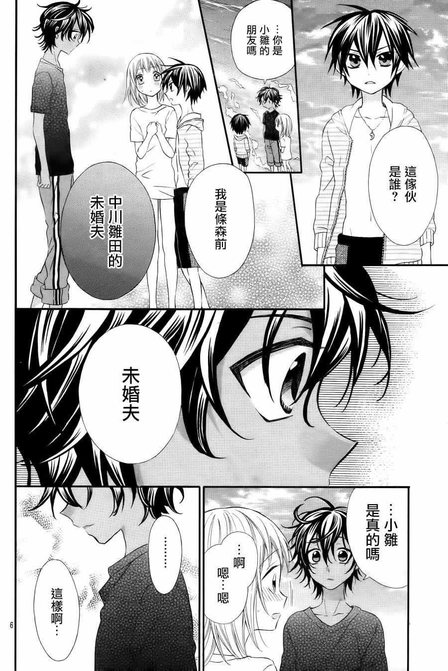 《就算有婚约,这样的男孩子怎么可能会嫁嘛!》漫画最新章节第32话免费下拉式在线观看章节第【6】张图片