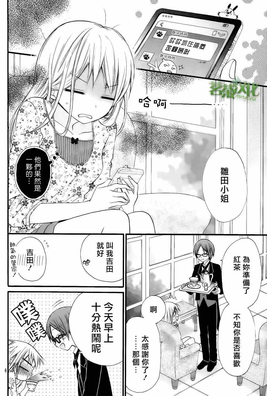 《就算有婚约,这样的男孩子怎么可能会嫁嘛!》漫画最新章节第4话免费下拉式在线观看章节第【7】张图片