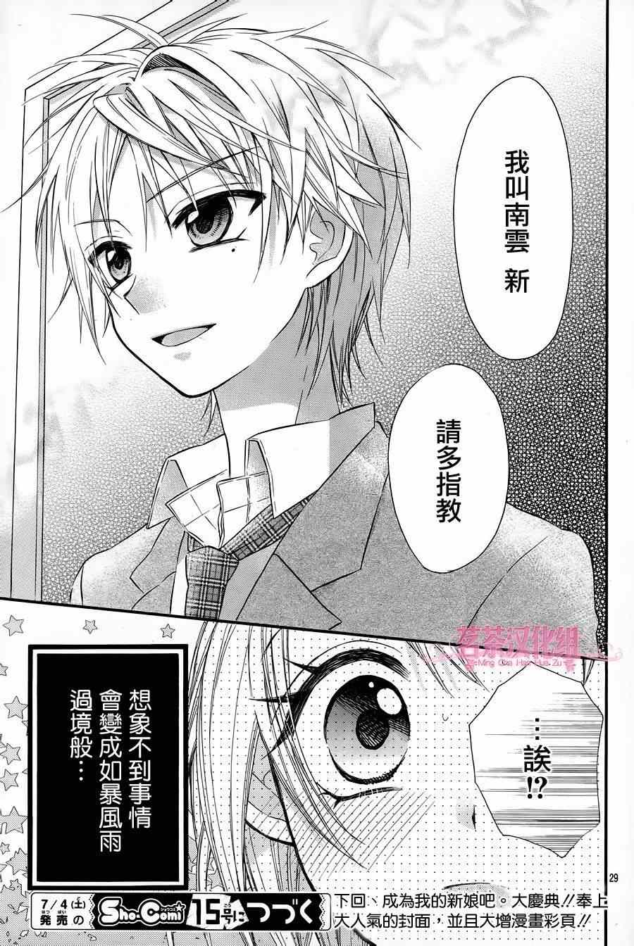 《就算有婚约,这样的男孩子怎么可能会嫁嘛!》漫画最新章节第19话免费下拉式在线观看章节第【28】张图片