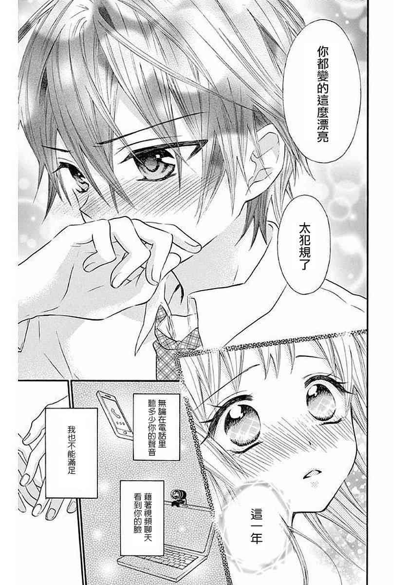 《就算有婚约,这样的男孩子怎么可能会嫁嘛!》漫画最新章节第56话免费下拉式在线观看章节第【21】张图片