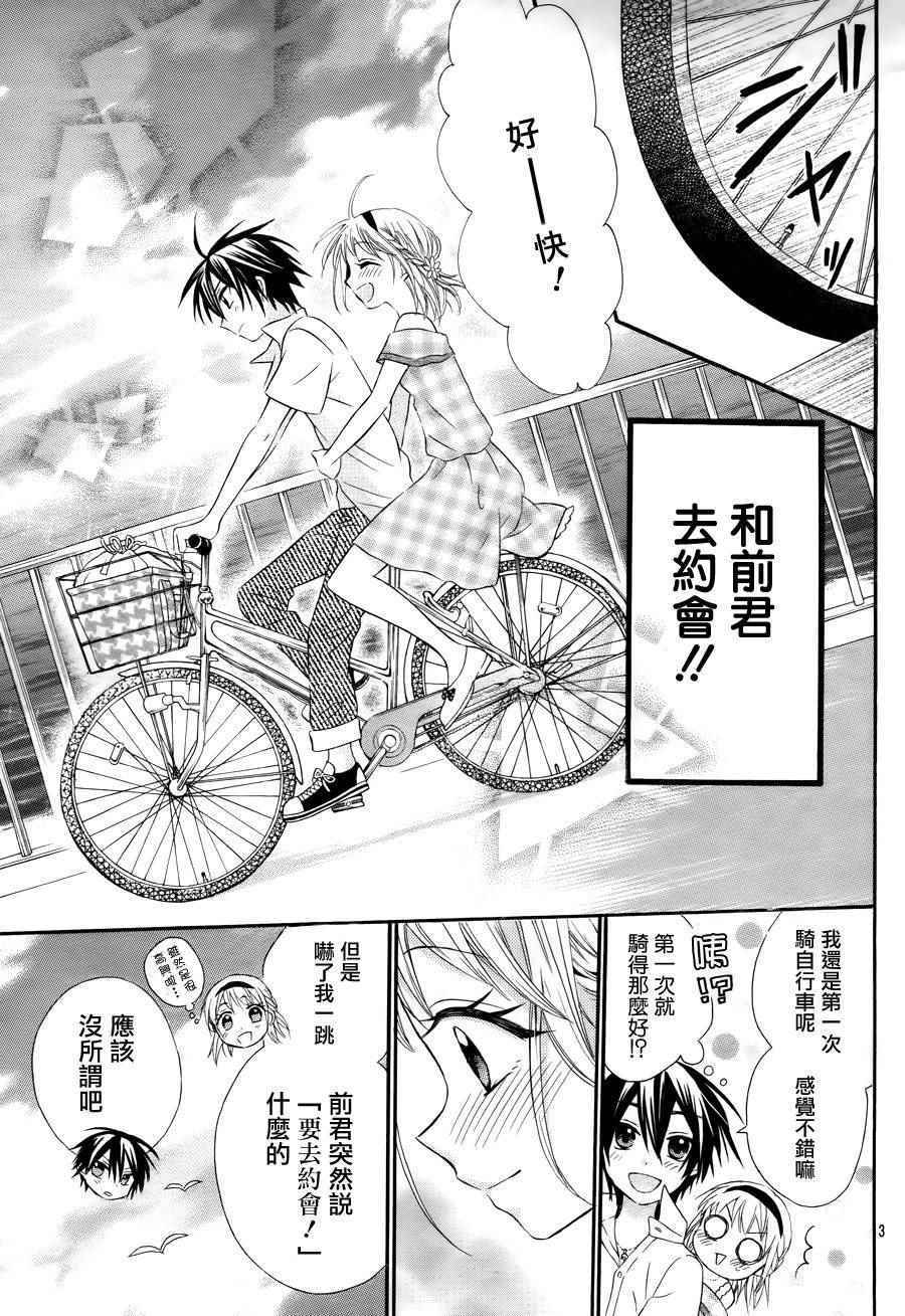 《就算有婚约,这样的男孩子怎么可能会嫁嘛!》漫画最新章节第37话免费下拉式在线观看章节第【36】张图片