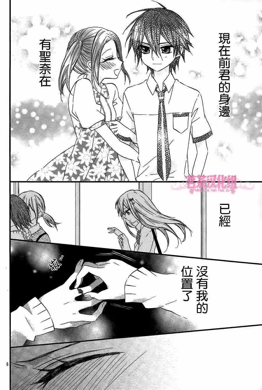 《就算有婚约,这样的男孩子怎么可能会嫁嘛!》漫画最新章节第12话免费下拉式在线观看章节第【6】张图片