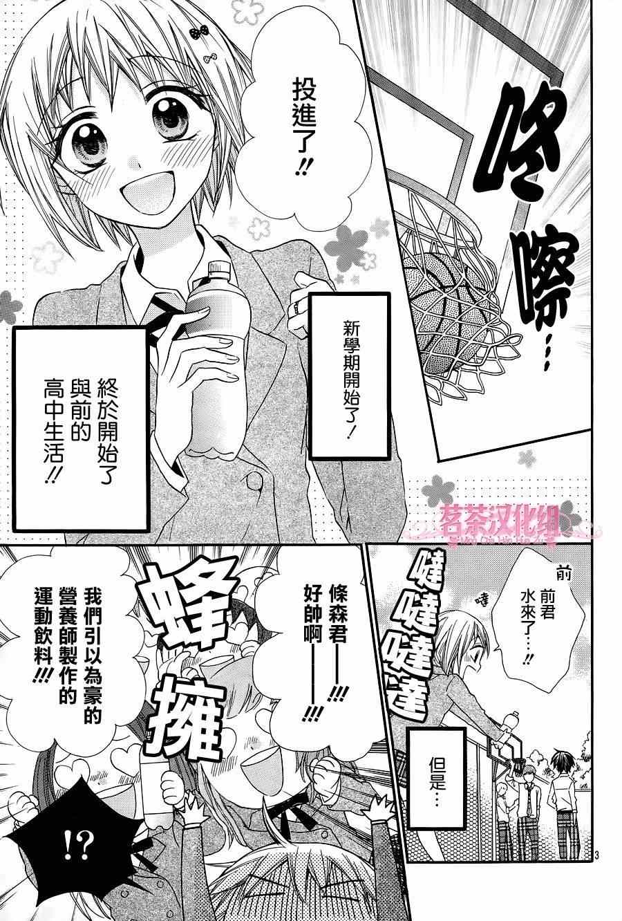 《就算有婚约,这样的男孩子怎么可能会嫁嘛!》漫画最新章节第19话免费下拉式在线观看章节第【3】张图片