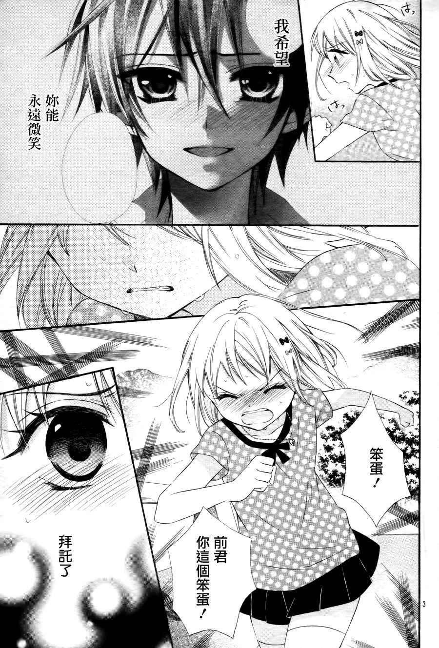 《就算有婚约,这样的男孩子怎么可能会嫁嘛!》漫画最新章节第35话免费下拉式在线观看章节第【3】张图片