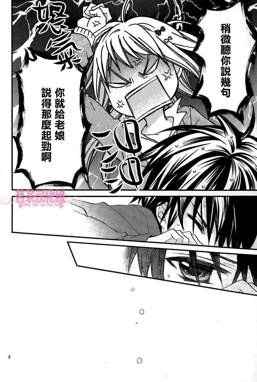 《就算有婚约,这样的男孩子怎么可能会嫁嘛!》漫画最新章节第10话免费下拉式在线观看章节第【8】张图片