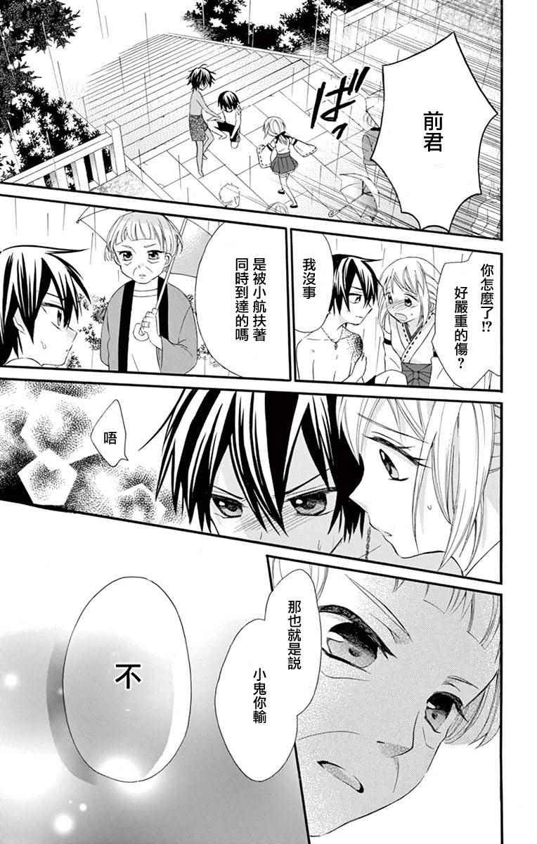 《就算有婚约,这样的男孩子怎么可能会嫁嘛!》漫画最新章节第40话免费下拉式在线观看章节第【13】张图片