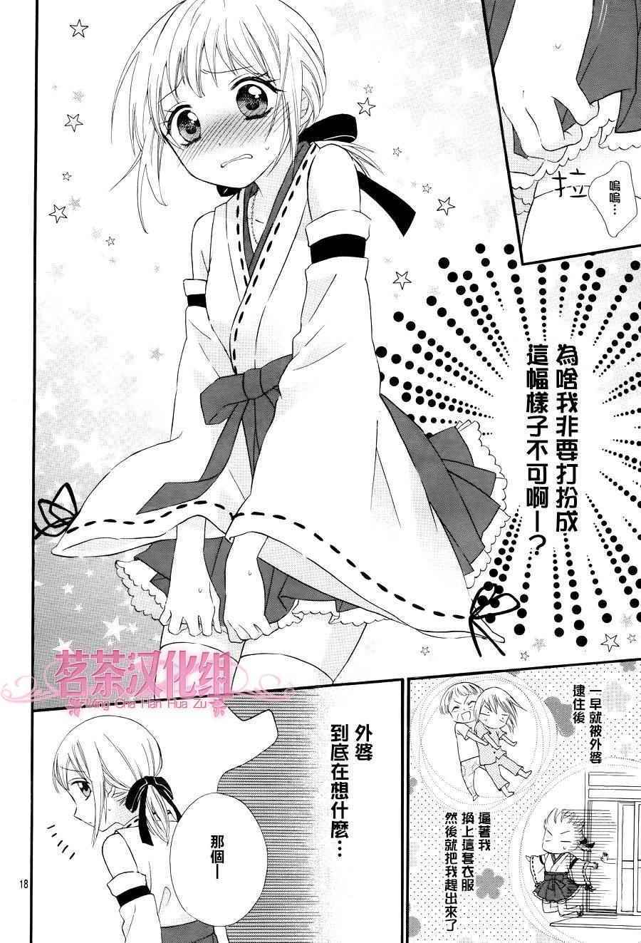 《就算有婚约,这样的男孩子怎么可能会嫁嘛!》漫画最新章节第39话免费下拉式在线观看章节第【18】张图片