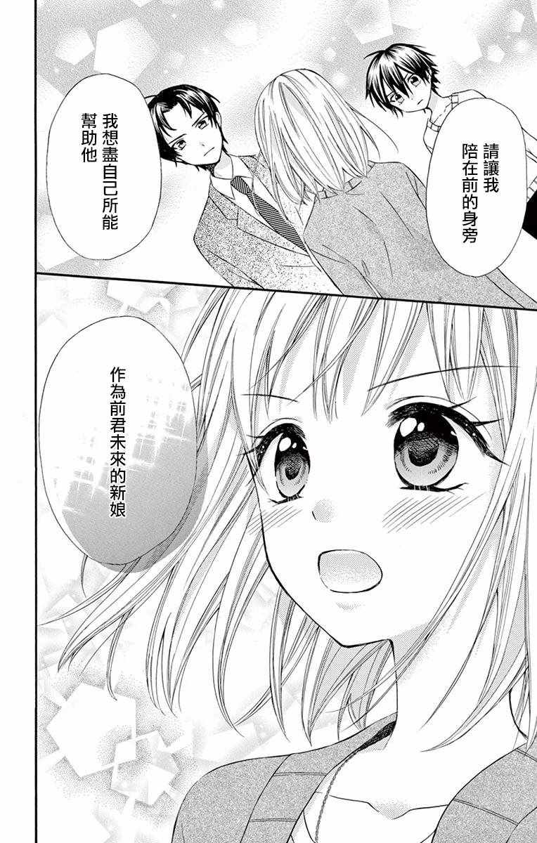 《就算有婚约,这样的男孩子怎么可能会嫁嘛!》漫画最新章节第49话免费下拉式在线观看章节第【28】张图片