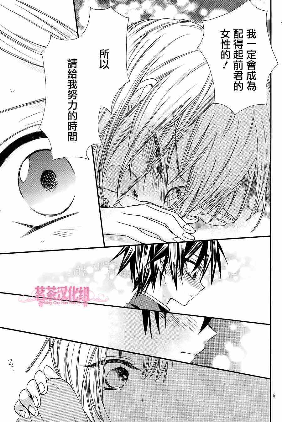 《就算有婚约,这样的男孩子怎么可能会嫁嘛!》漫画最新章节第16话免费下拉式在线观看章节第【5】张图片