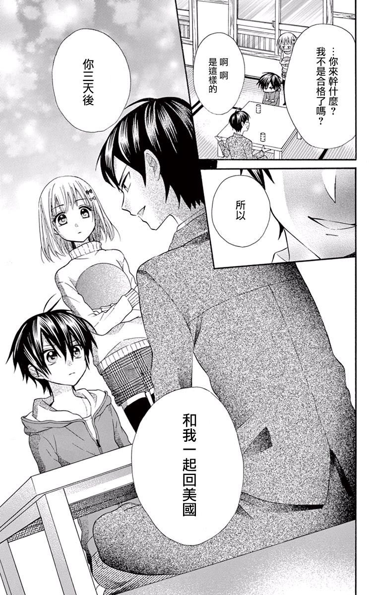 《就算有婚约,这样的男孩子怎么可能会嫁嘛!》漫画最新章节第53话免费下拉式在线观看章节第【29】张图片