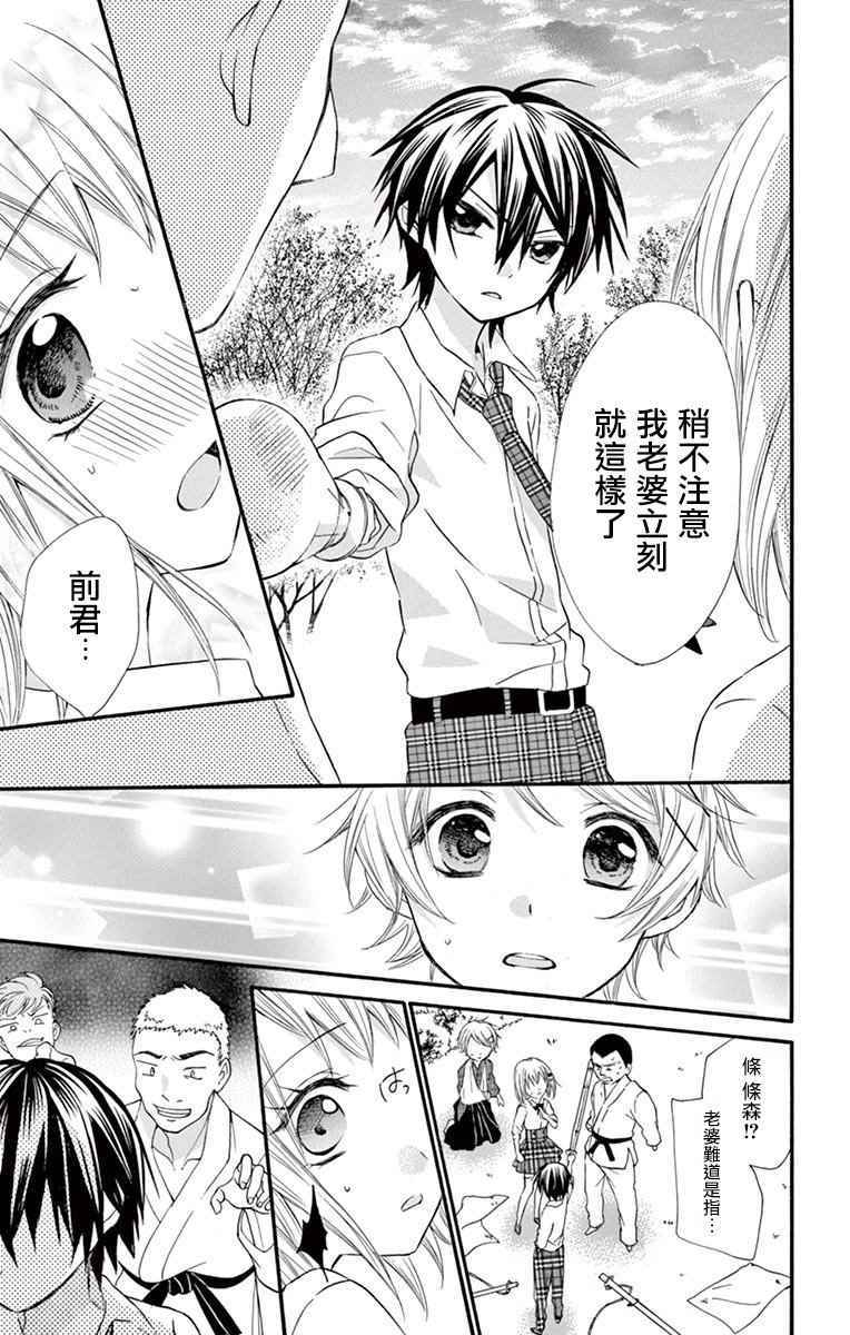 《就算有婚约,这样的男孩子怎么可能会嫁嘛!》漫画最新章节第43话免费下拉式在线观看章节第【23】张图片