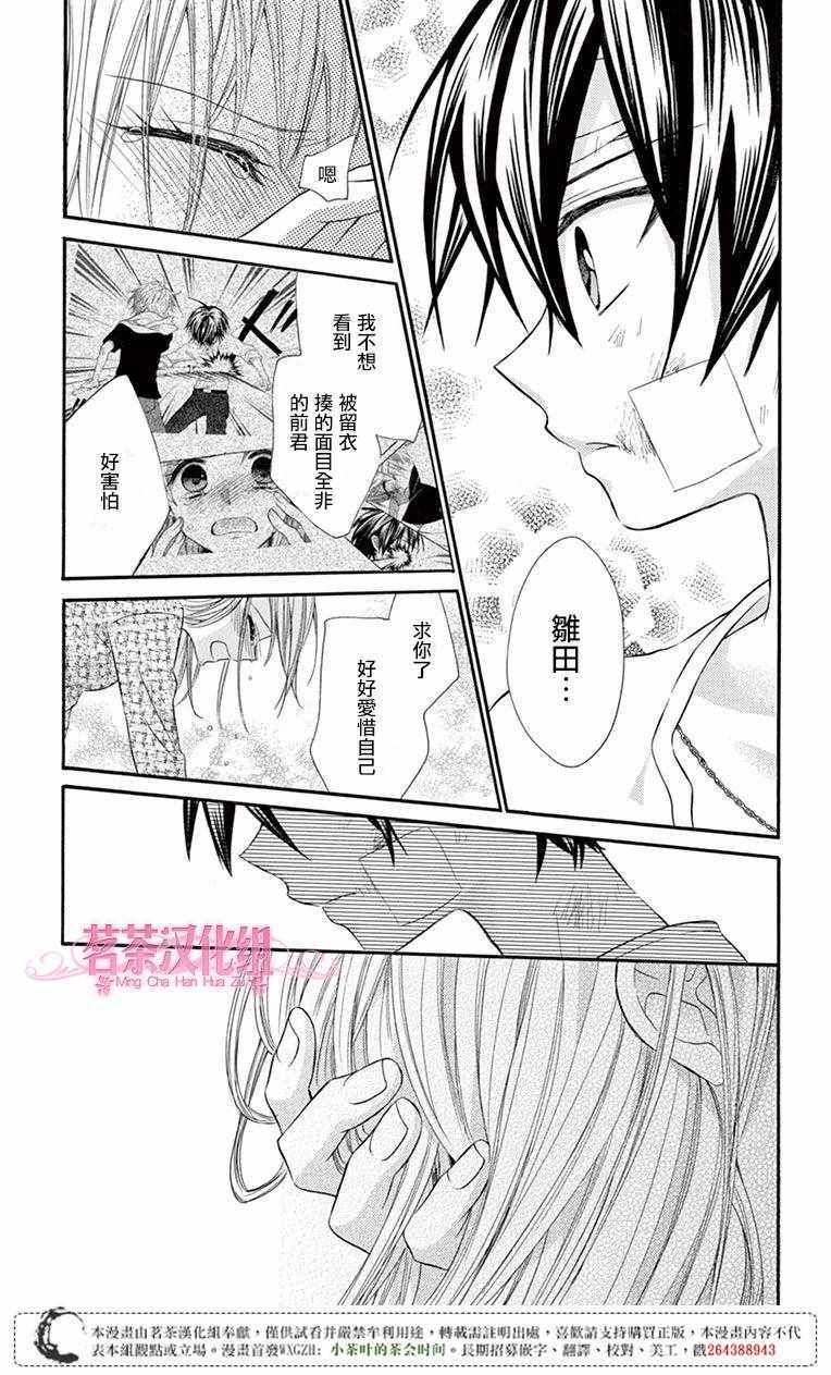 《就算有婚约,这样的男孩子怎么可能会嫁嘛!》漫画最新章节第48话免费下拉式在线观看章节第【7】张图片