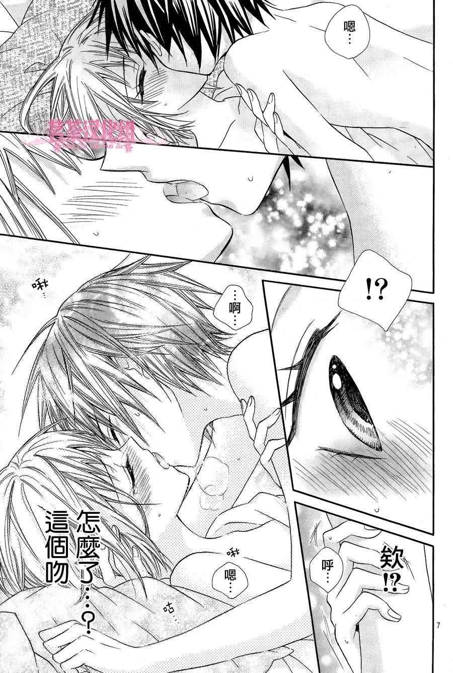 《就算有婚约,这样的男孩子怎么可能会嫁嘛!》漫画最新章节第17话免费下拉式在线观看章节第【7】张图片