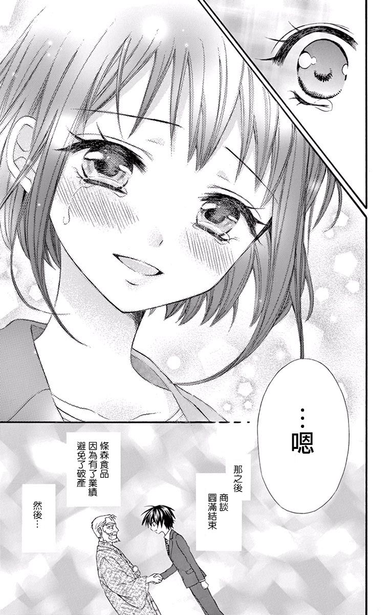 《就算有婚约,这样的男孩子怎么可能会嫁嘛!》漫画最新章节第53话免费下拉式在线观看章节第【17】张图片