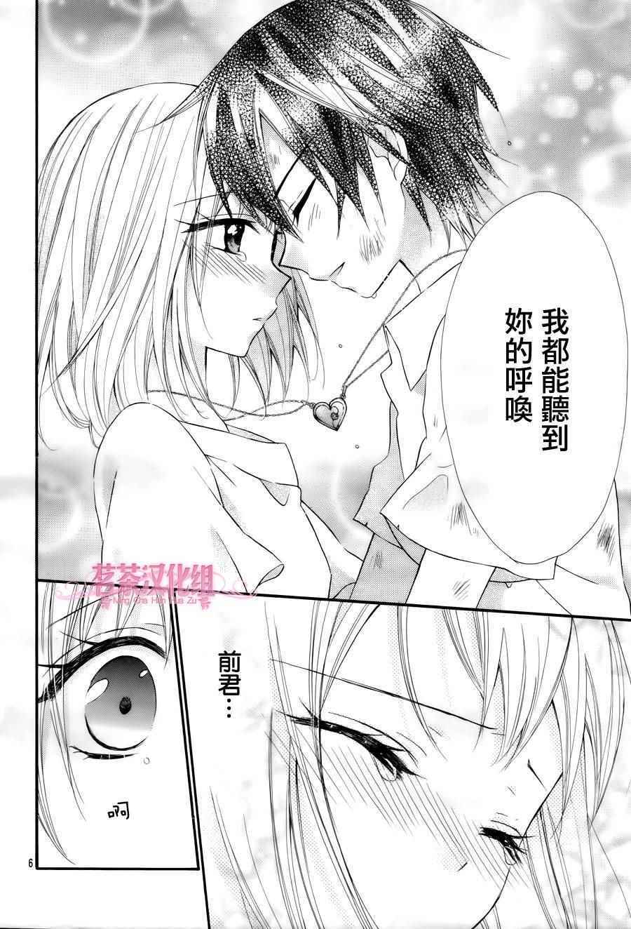 《就算有婚约,这样的男孩子怎么可能会嫁嘛!》漫画最新章节第36话免费下拉式在线观看章节第【6】张图片