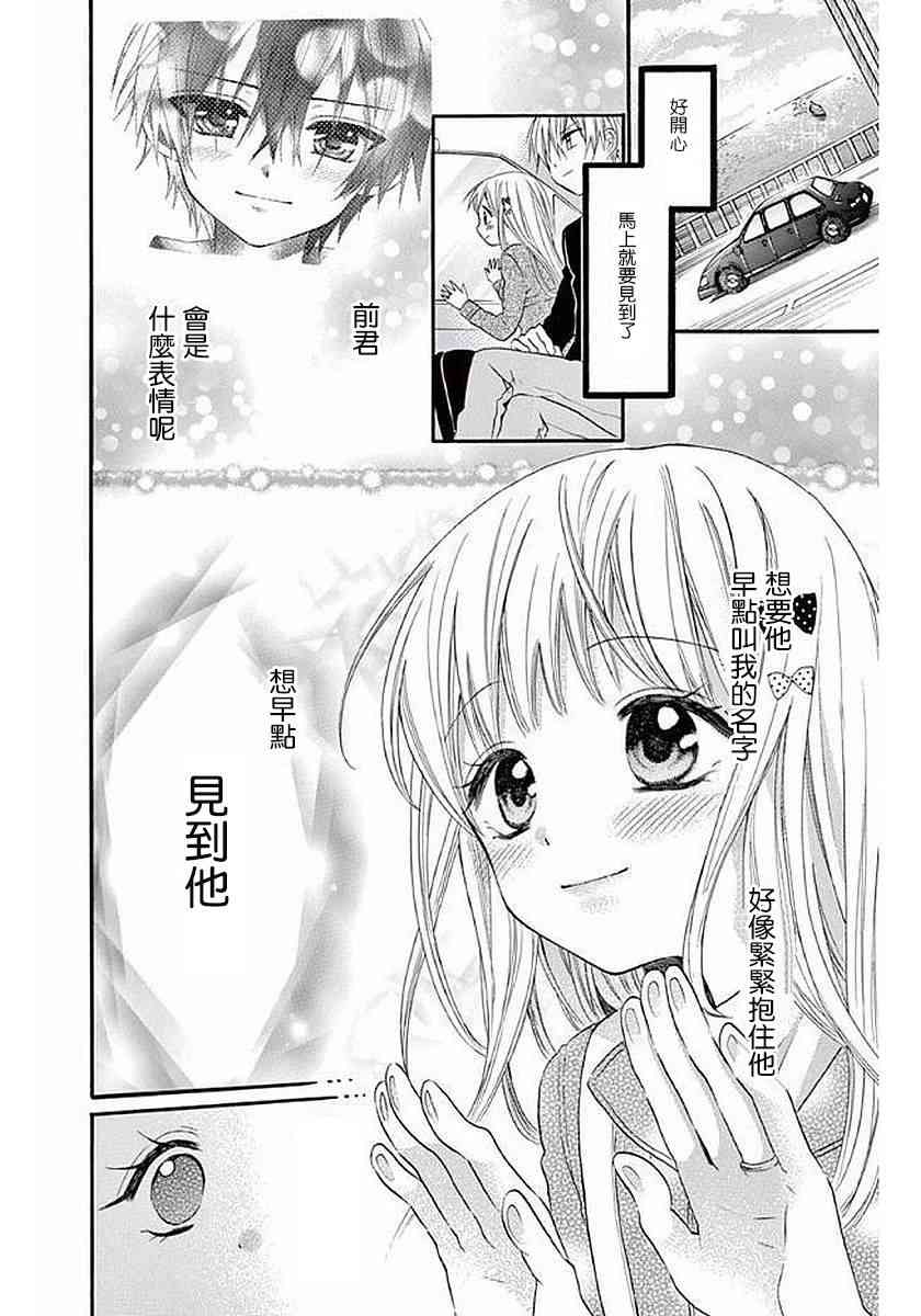 《就算有婚约,这样的男孩子怎么可能会嫁嘛!》漫画最新章节第56话免费下拉式在线观看章节第【6】张图片