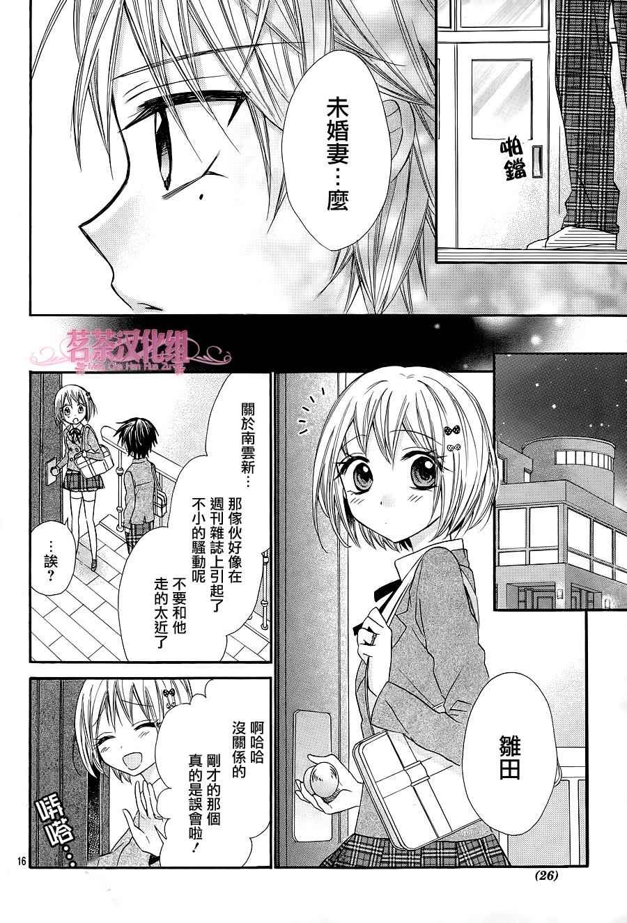 《就算有婚约,这样的男孩子怎么可能会嫁嘛!》漫画最新章节第20话免费下拉式在线观看章节第【17】张图片