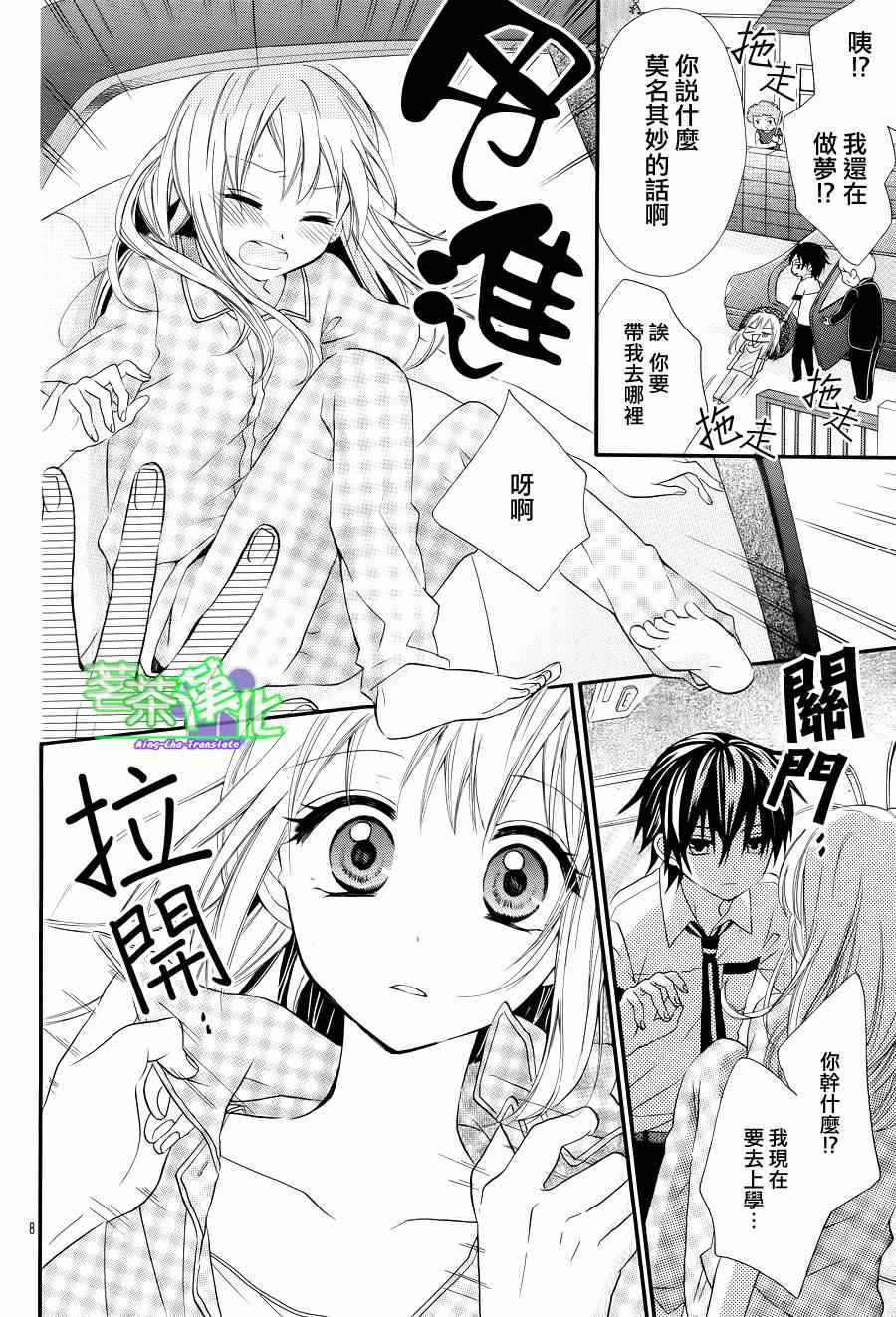 《就算有婚约,这样的男孩子怎么可能会嫁嘛!》漫画最新章节第1话免费下拉式在线观看章节第【9】张图片