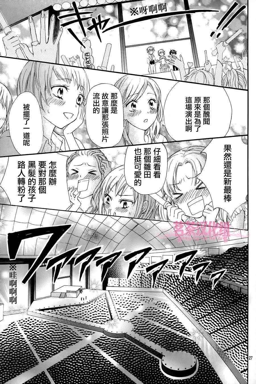 《就算有婚约,这样的男孩子怎么可能会嫁嘛!》漫画最新章节第26话免费下拉式在线观看章节第【26】张图片