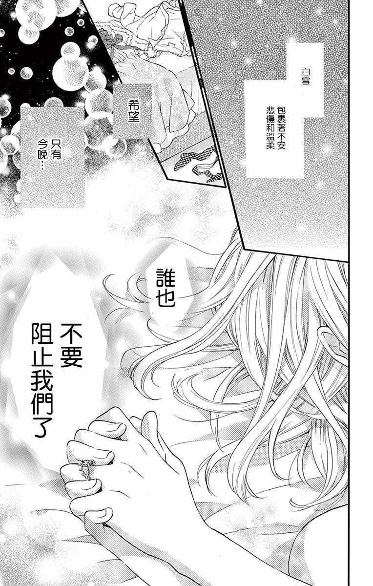 《就算有婚约,这样的男孩子怎么可能会嫁嘛!》漫画最新章节第54话免费下拉式在线观看章节第【35】张图片