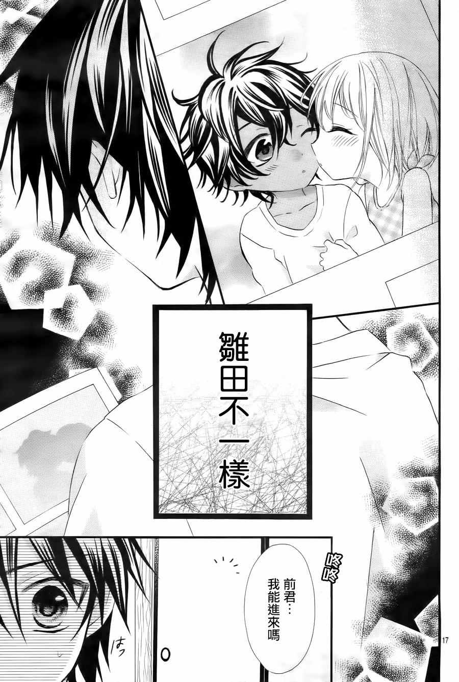 《就算有婚约,这样的男孩子怎么可能会嫁嘛!》漫画最新章节第32话免费下拉式在线观看章节第【17】张图片