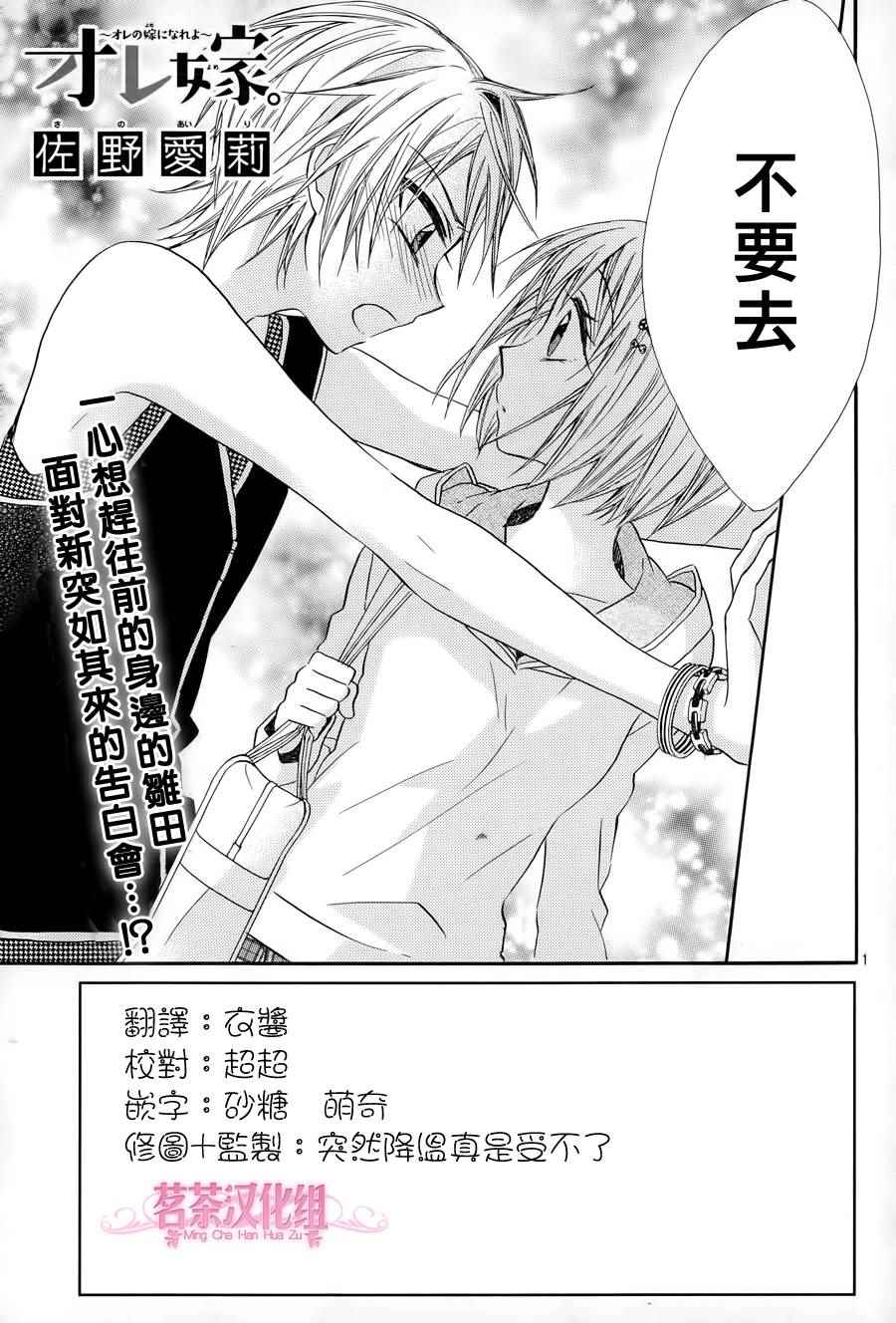 《就算有婚约,这样的男孩子怎么可能会嫁嘛!》漫画最新章节第22话免费下拉式在线观看章节第【1】张图片