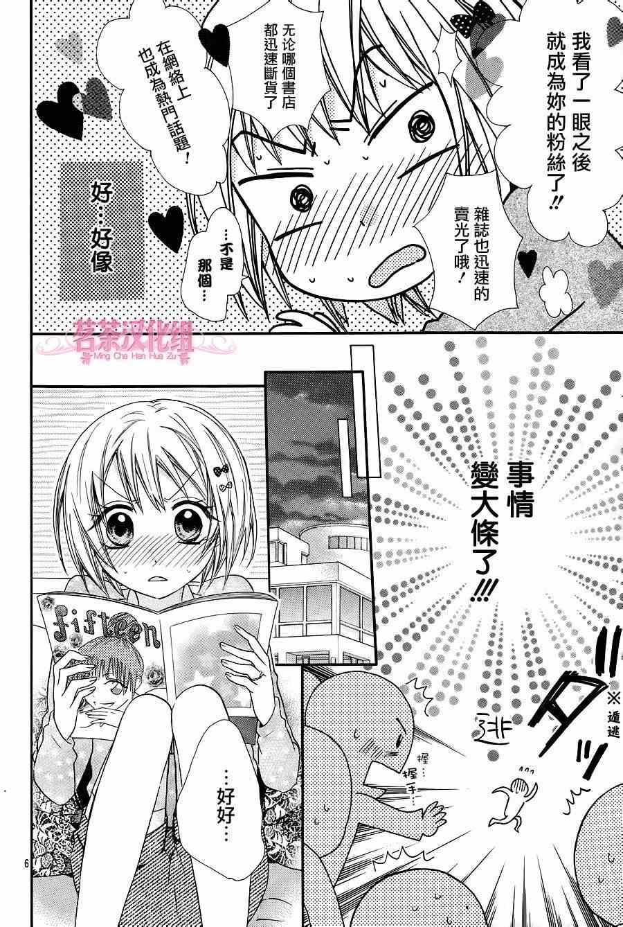 《就算有婚约,这样的男孩子怎么可能会嫁嘛!》漫画最新章节第19话免费下拉式在线观看章节第【6】张图片