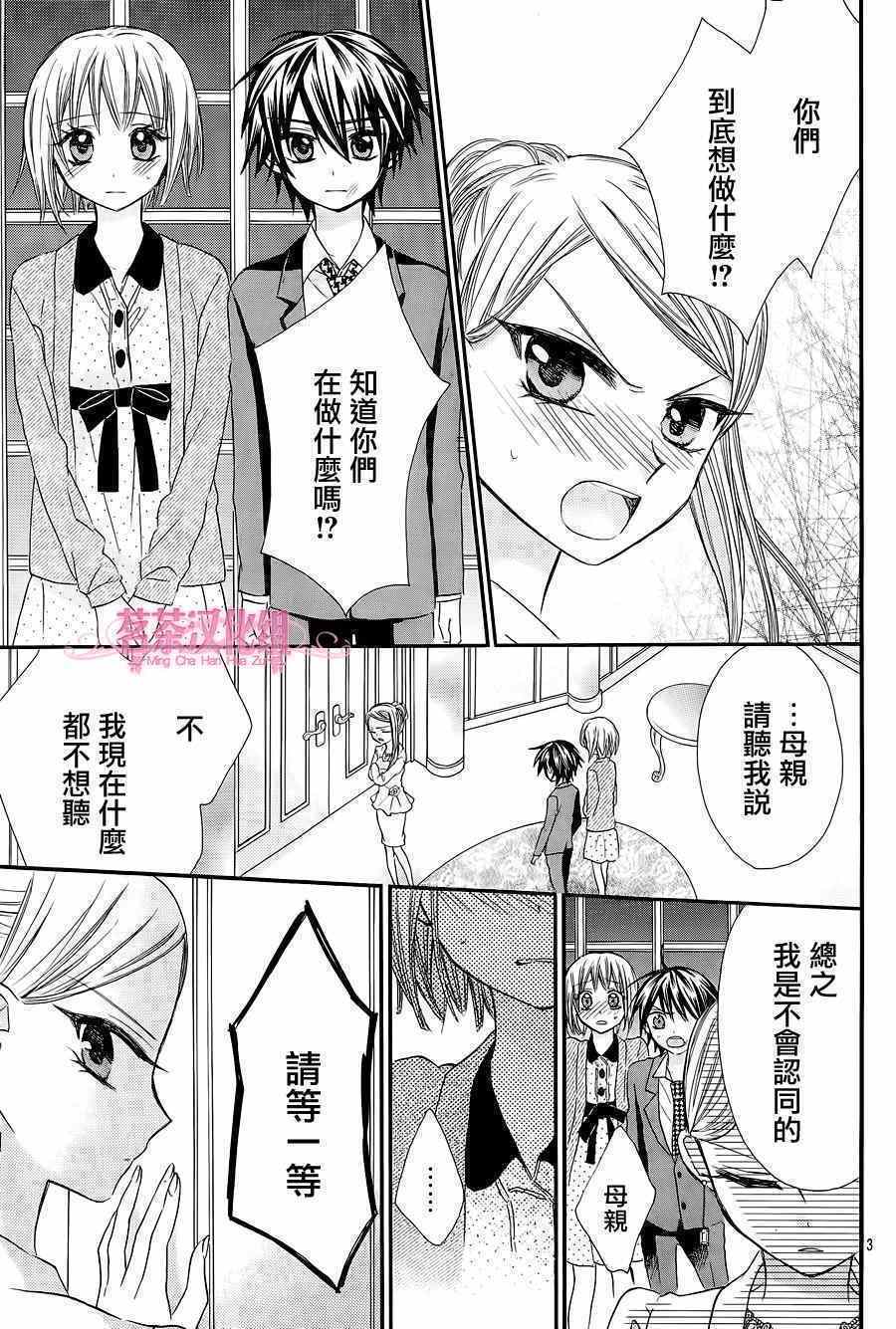 《就算有婚约,这样的男孩子怎么可能会嫁嘛!》漫画最新章节第16话免费下拉式在线观看章节第【3】张图片