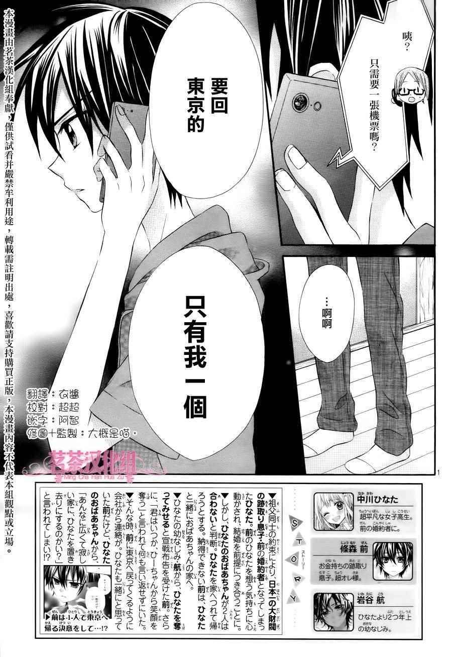 《就算有婚约,这样的男孩子怎么可能会嫁嘛!》漫画最新章节第37话免费下拉式在线观看章节第【34】张图片