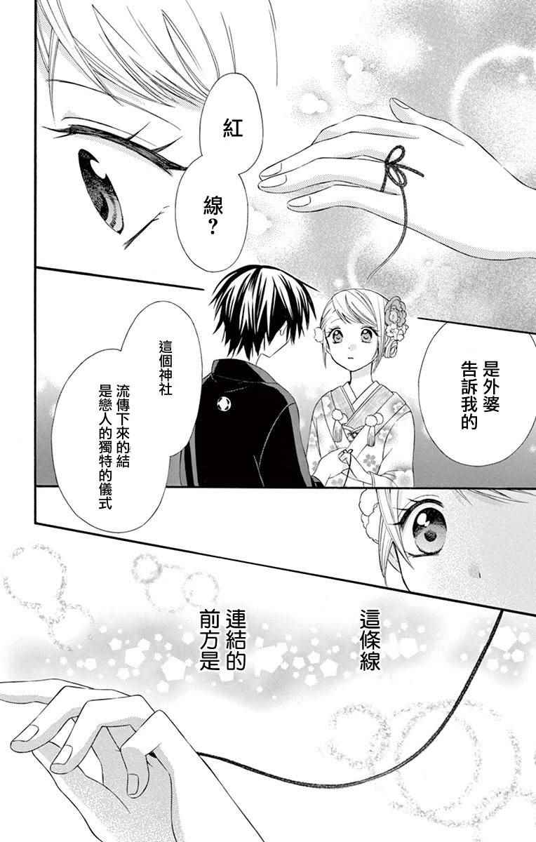 《就算有婚约,这样的男孩子怎么可能会嫁嘛!》漫画最新章节第40话免费下拉式在线观看章节第【22】张图片