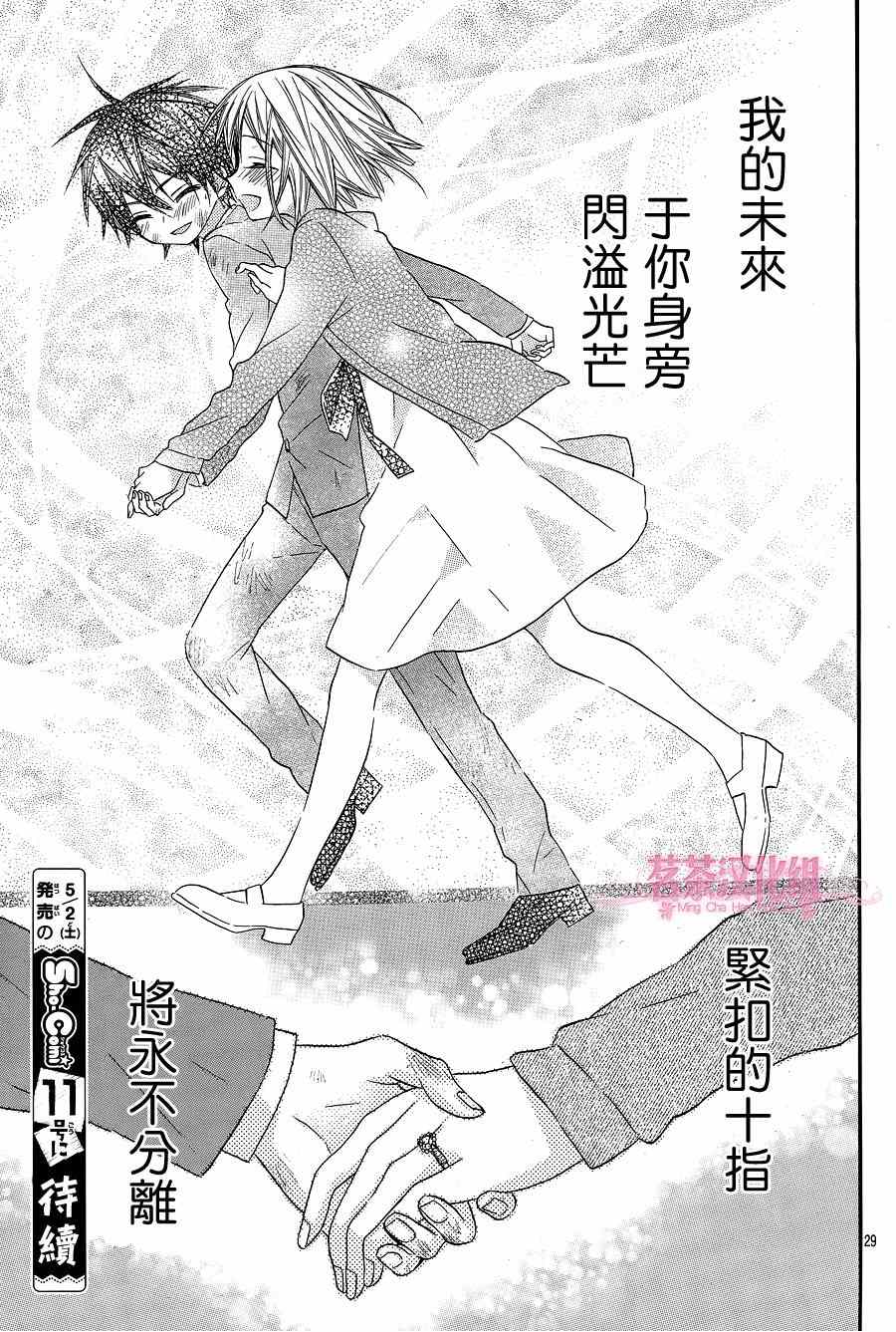 《就算有婚约,这样的男孩子怎么可能会嫁嘛!》漫画最新章节第15话免费下拉式在线观看章节第【28】张图片