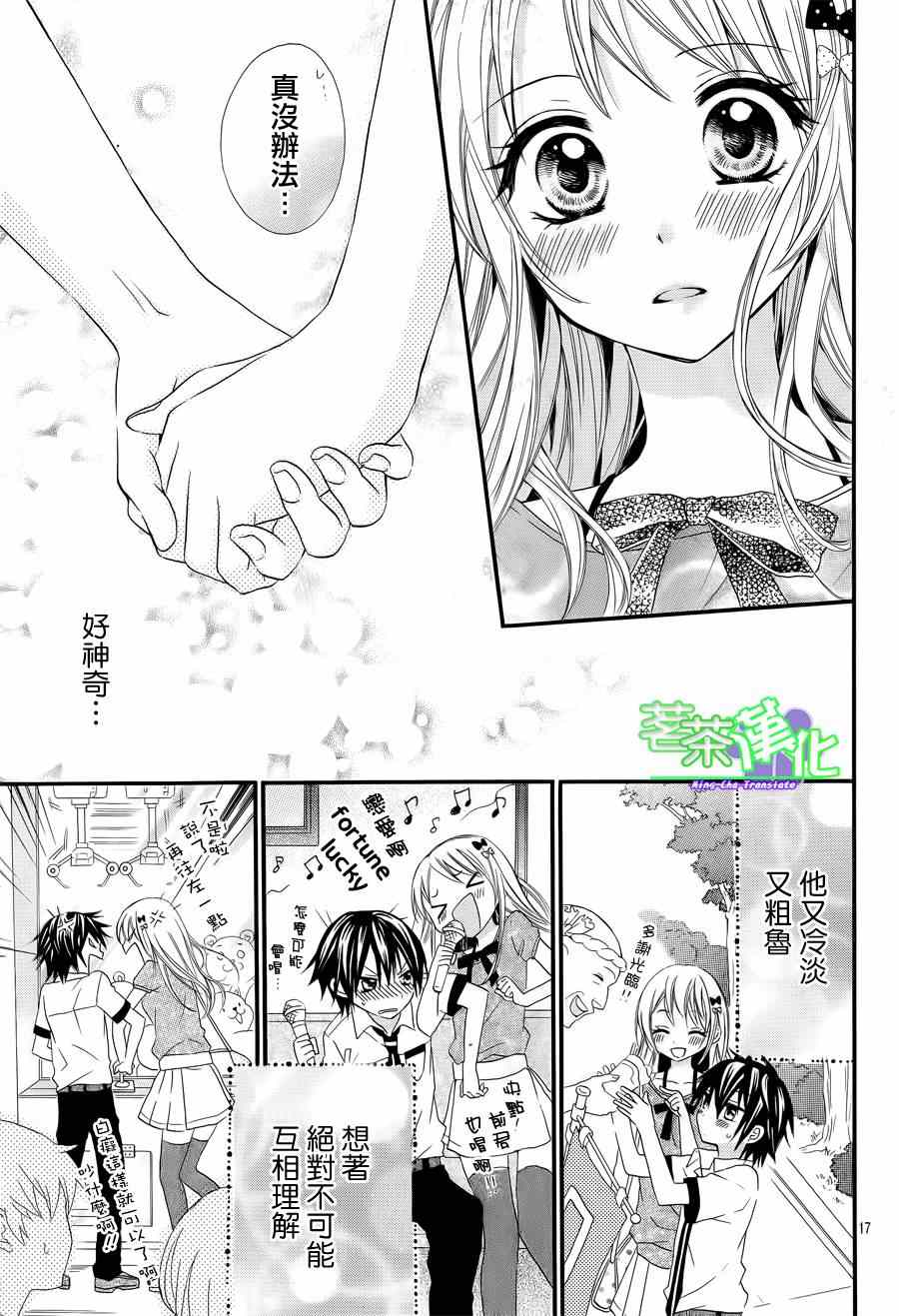 《就算有婚约,这样的男孩子怎么可能会嫁嘛!》漫画最新章节第1话免费下拉式在线观看章节第【18】张图片