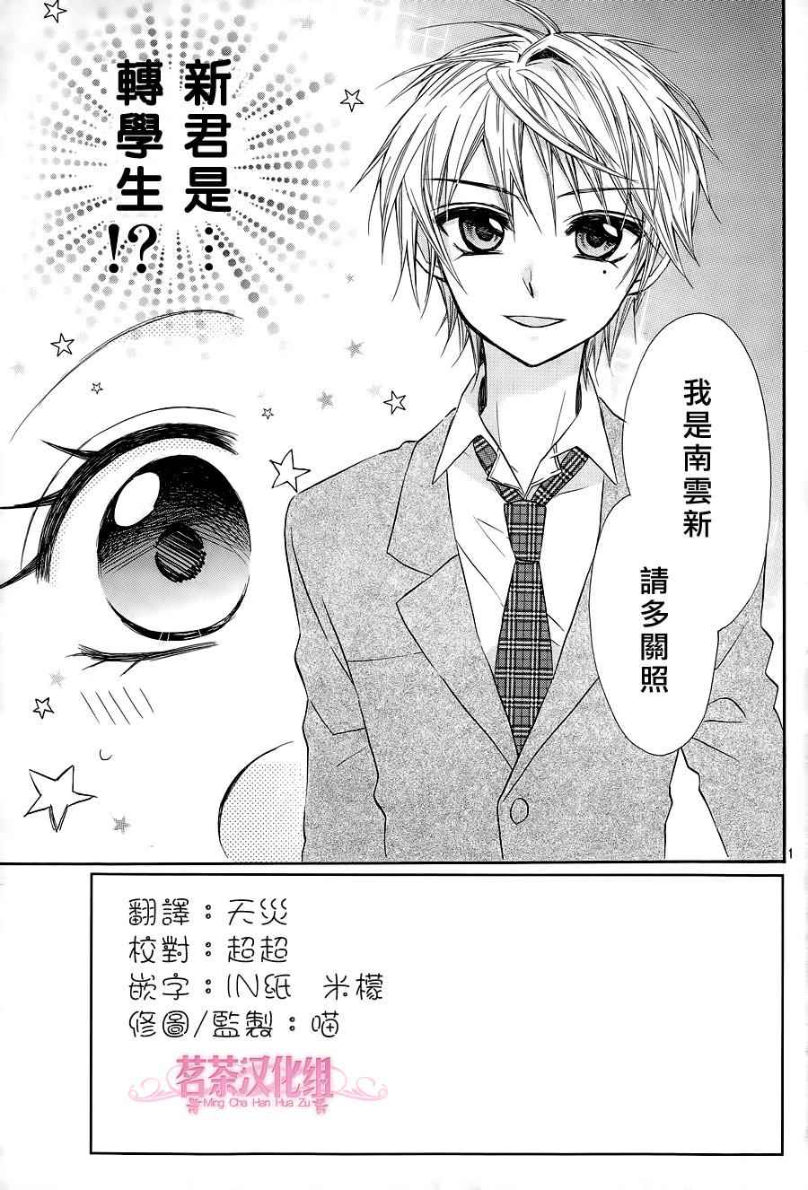 《就算有婚约,这样的男孩子怎么可能会嫁嘛!》漫画最新章节第20话免费下拉式在线观看章节第【2】张图片