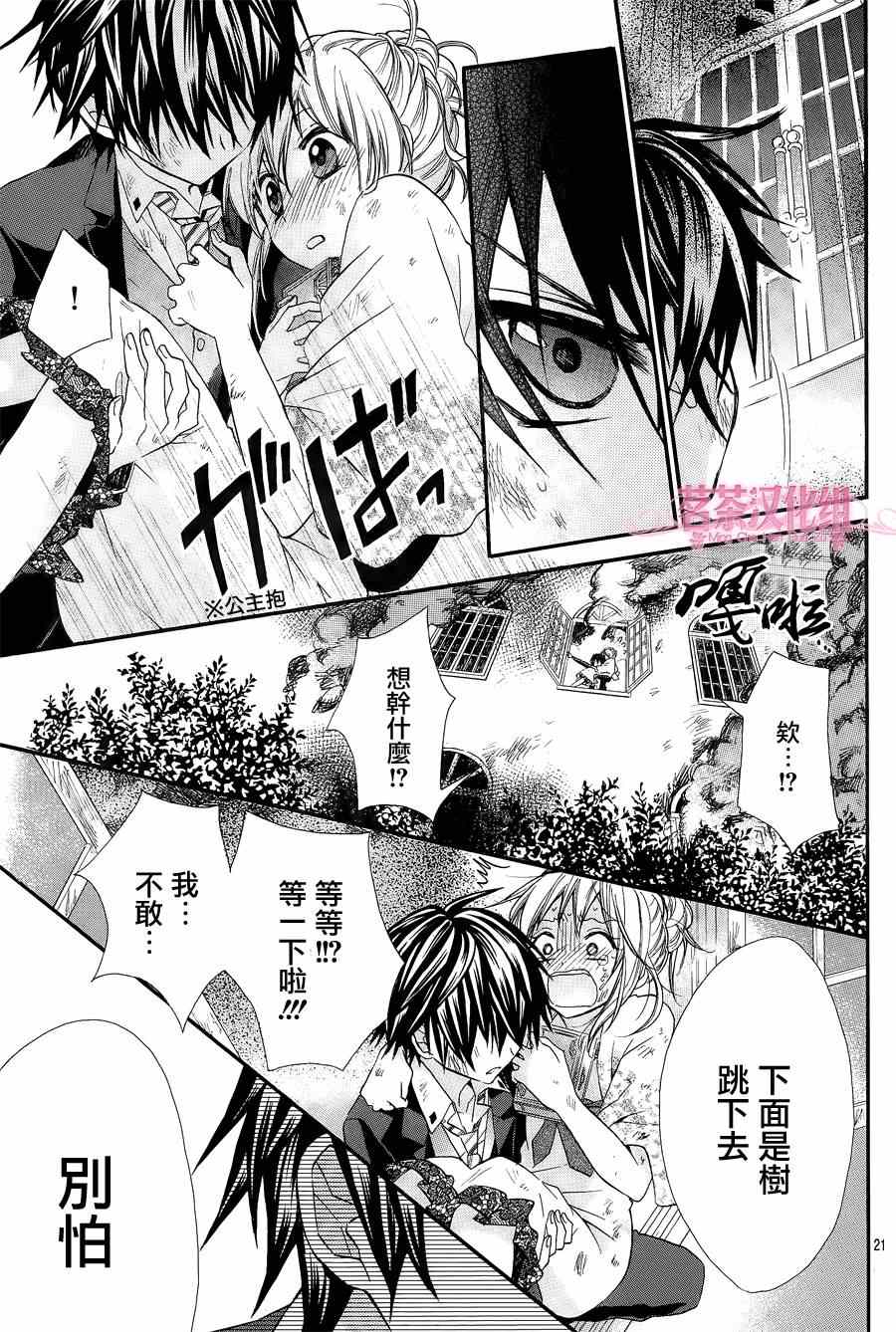 《就算有婚约,这样的男孩子怎么可能会嫁嘛!》漫画最新章节第7话免费下拉式在线观看章节第【21】张图片