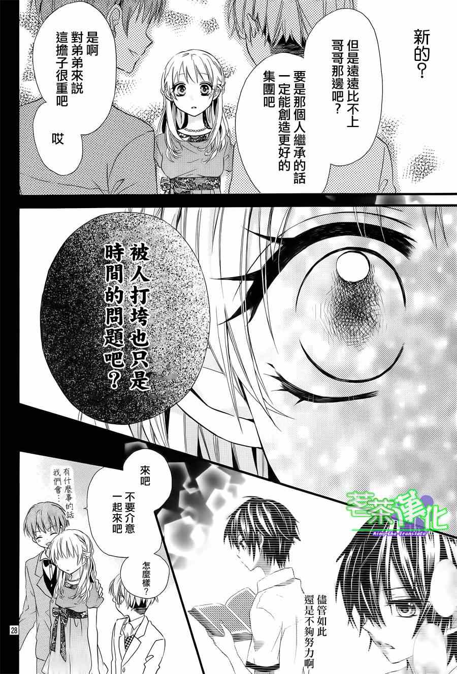 《就算有婚约,这样的男孩子怎么可能会嫁嘛!》漫画最新章节第1话免费下拉式在线观看章节第【28】张图片