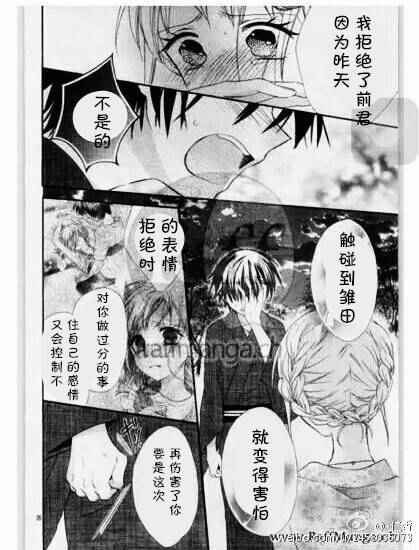 《就算有婚约,这样的男孩子怎么可能会嫁嘛!》漫画最新章节第33话免费下拉式在线观看章节第【27】张图片