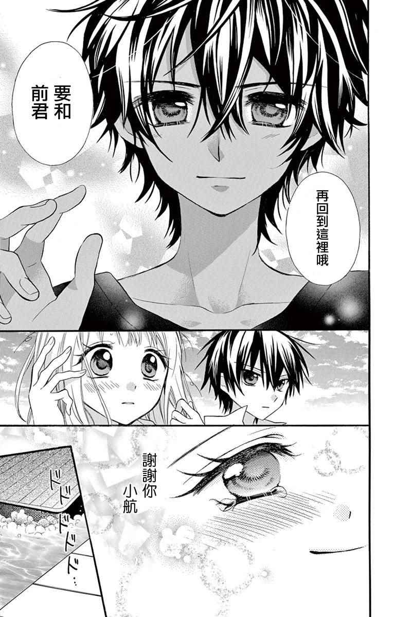 《就算有婚约,这样的男孩子怎么可能会嫁嘛!》漫画最新章节第40话免费下拉式在线观看章节第【30】张图片