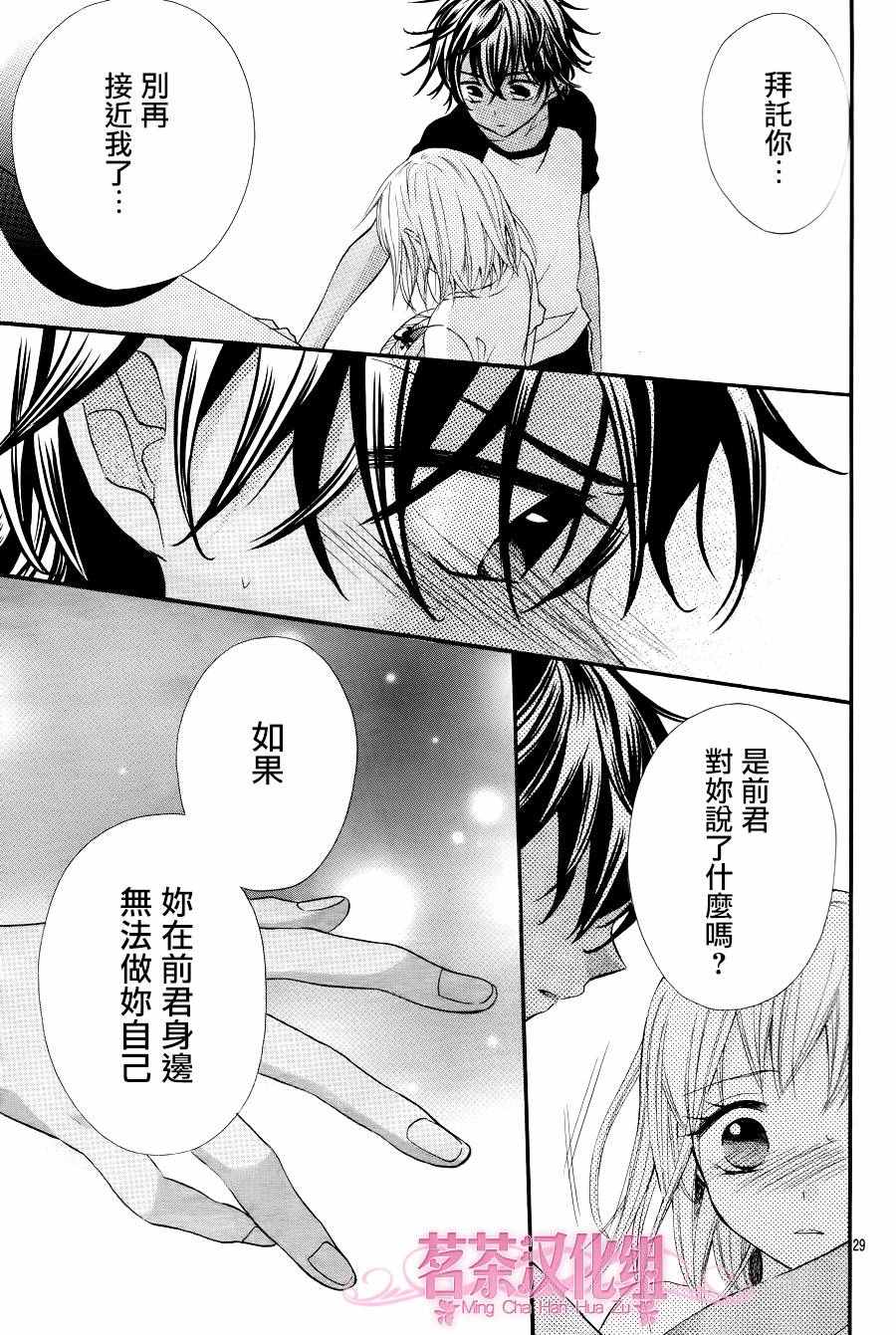 《就算有婚约,这样的男孩子怎么可能会嫁嘛!》漫画最新章节第34话免费下拉式在线观看章节第【28】张图片