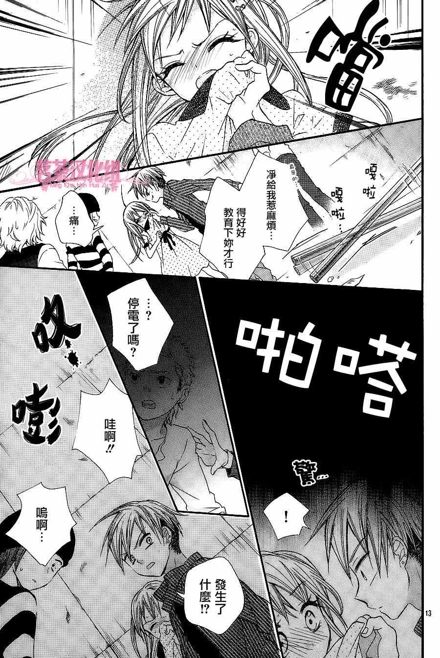 《就算有婚约,这样的男孩子怎么可能会嫁嘛!》漫画最新章节第14话免费下拉式在线观看章节第【13】张图片