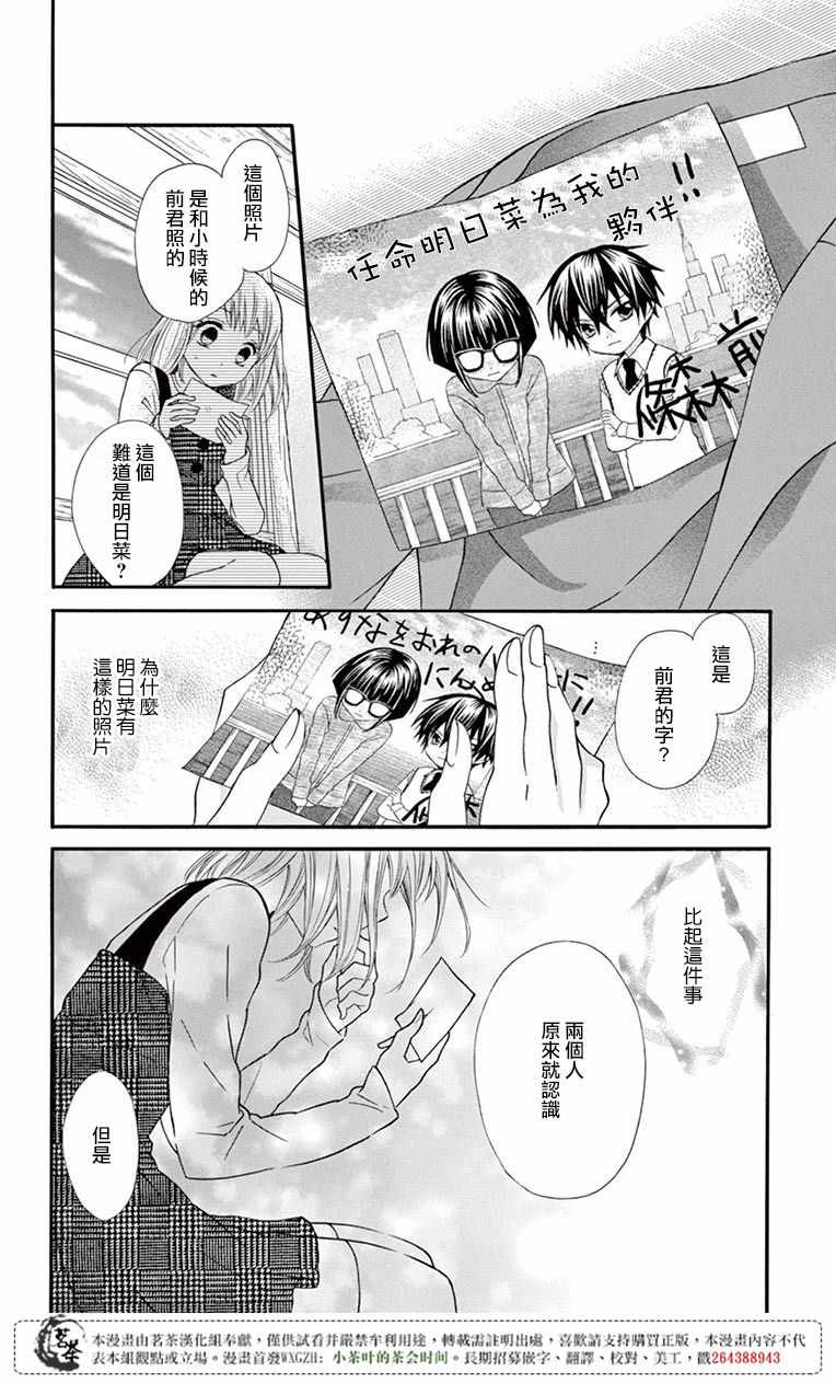 《就算有婚约,这样的男孩子怎么可能会嫁嘛!》漫画最新章节第51话免费下拉式在线观看章节第【22】张图片