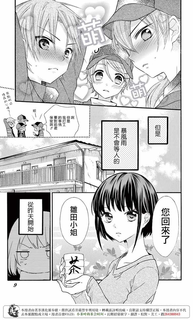 《就算有婚约,这样的男孩子怎么可能会嫁嘛!》漫画最新章节第51话免费下拉式在线观看章节第【5】张图片